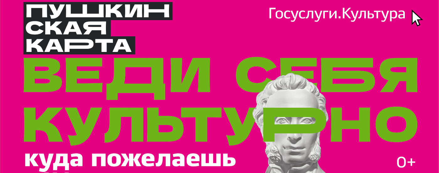 Пушкинская карта